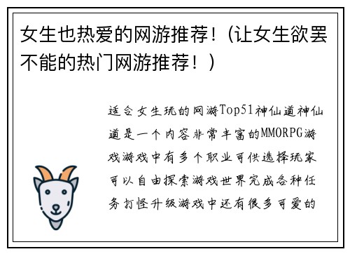 女生也热爱的网游推荐！(让女生欲罢不能的热门网游推荐！)
